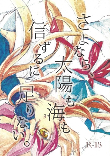 (Sennen Battle Phase 8) [Endless Panic (Kurata Midori)] Sayonara, taiyo mo umi mo shinzuru ni tarinai. (Yu-Gi-Oh! ZEXAL) cover