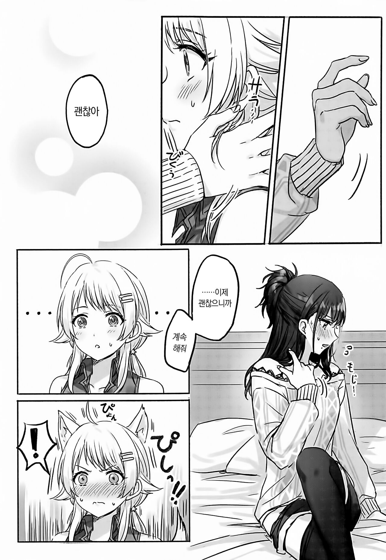 Hachimiya-san to Kazano-san wa Sex ga Dekinai | 하치미야 씨와 카자노 씨는 섹스를 할 수 없어 page 11 full