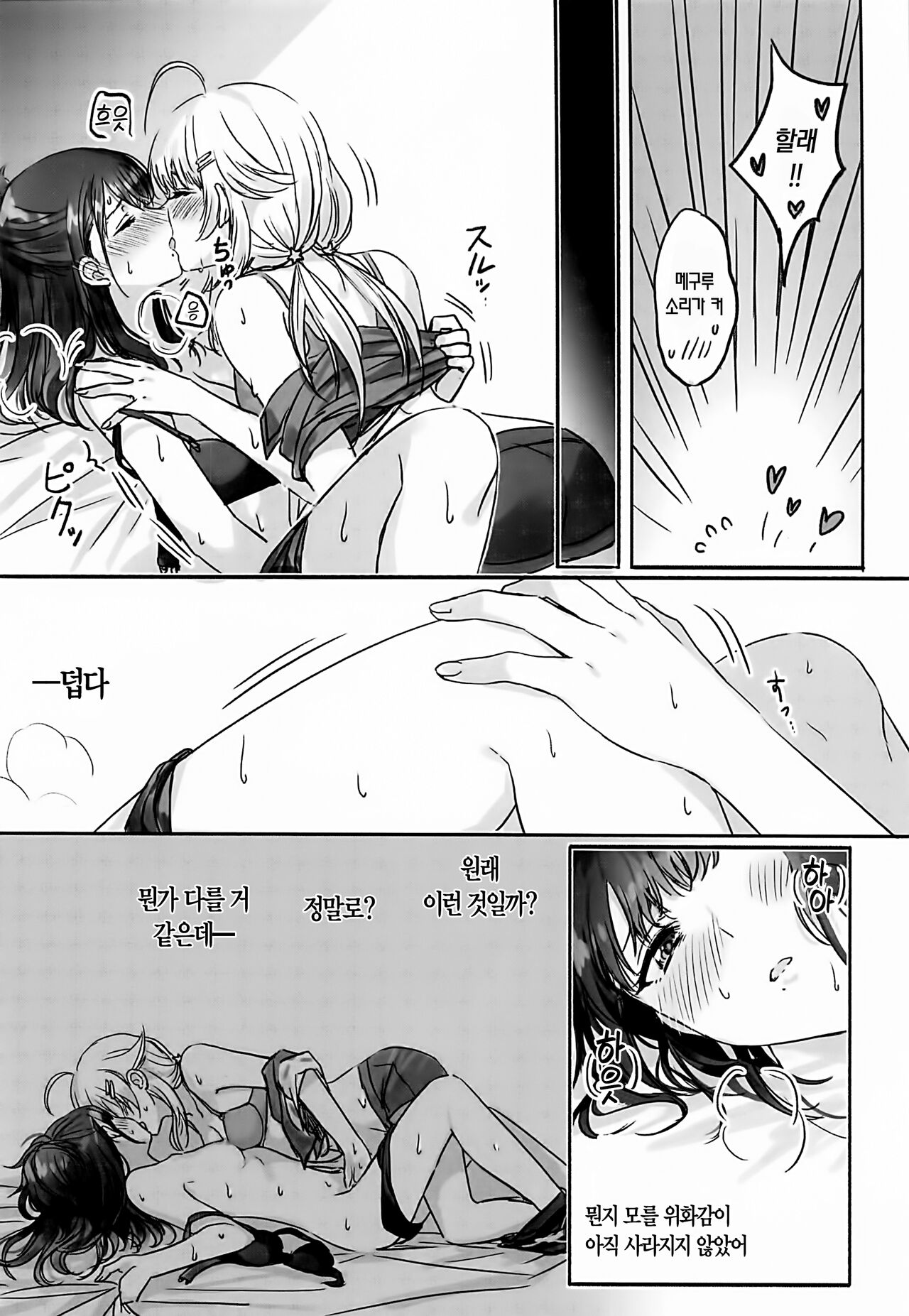 Hachimiya-san to Kazano-san wa Sex ga Dekinai | 하치미야 씨와 카자노 씨는 섹스를 할 수 없어 page 12 full