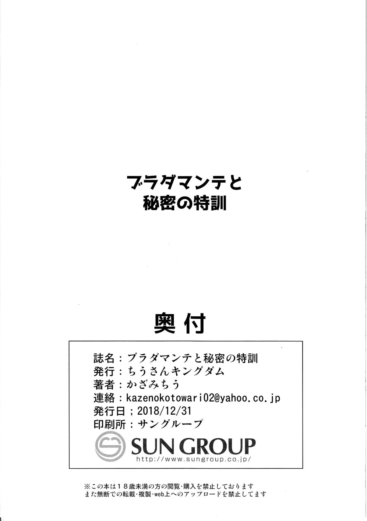 Bradamante to Himitsu no Tokkun | Secret Special Training with Bradamante page 10 full