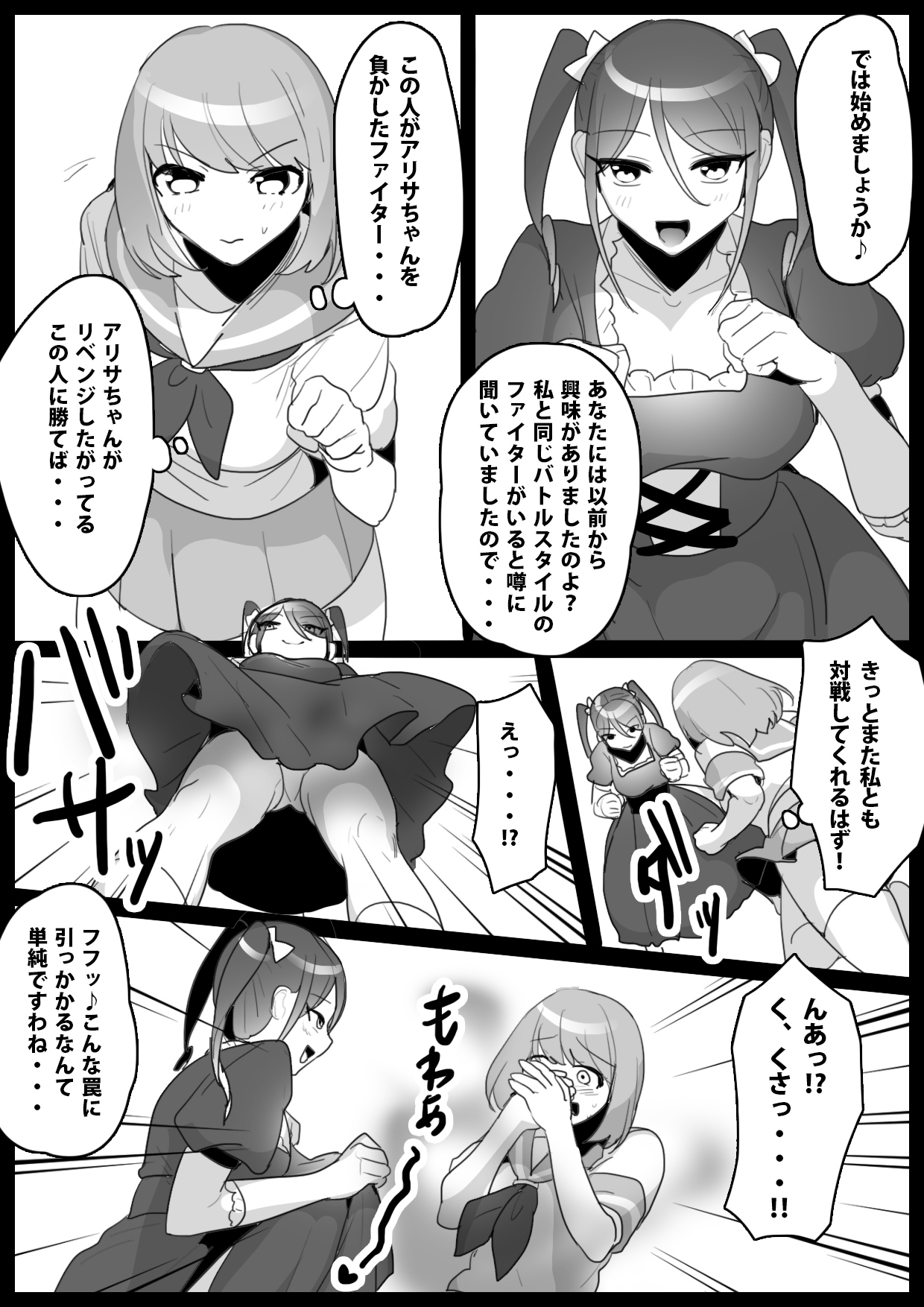 Fetishist Ch. 3 page 4 full