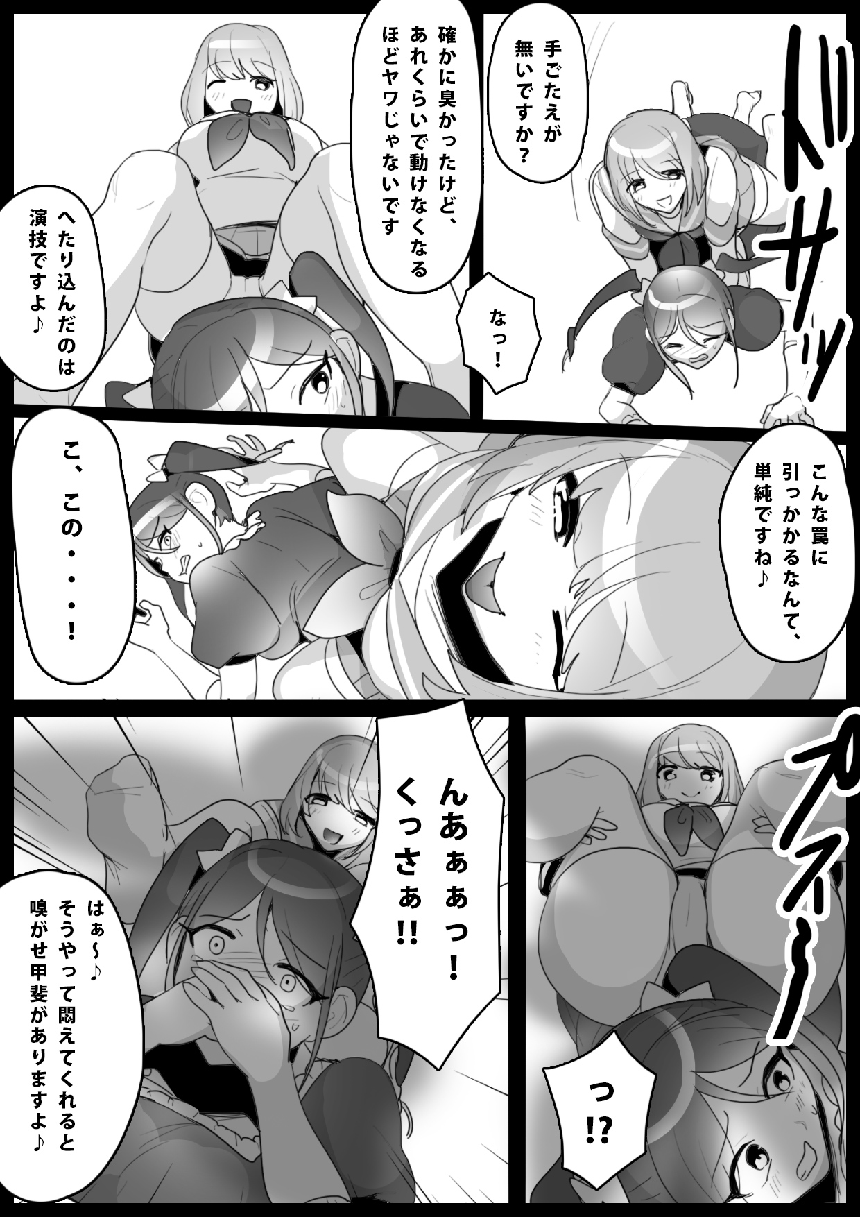 Fetishist Ch. 3 page 6 full