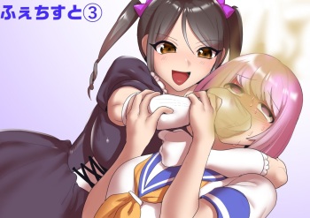 [ERBS (Toppogi)] Fetishist Ch. 3 cover