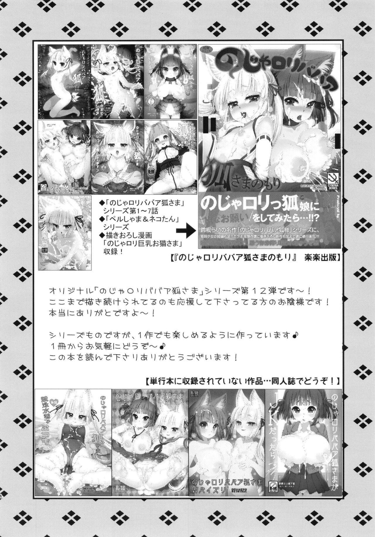 Noja Loli Babaa Kitsune-sama Konna Gojisei ni Rankou page 4 full