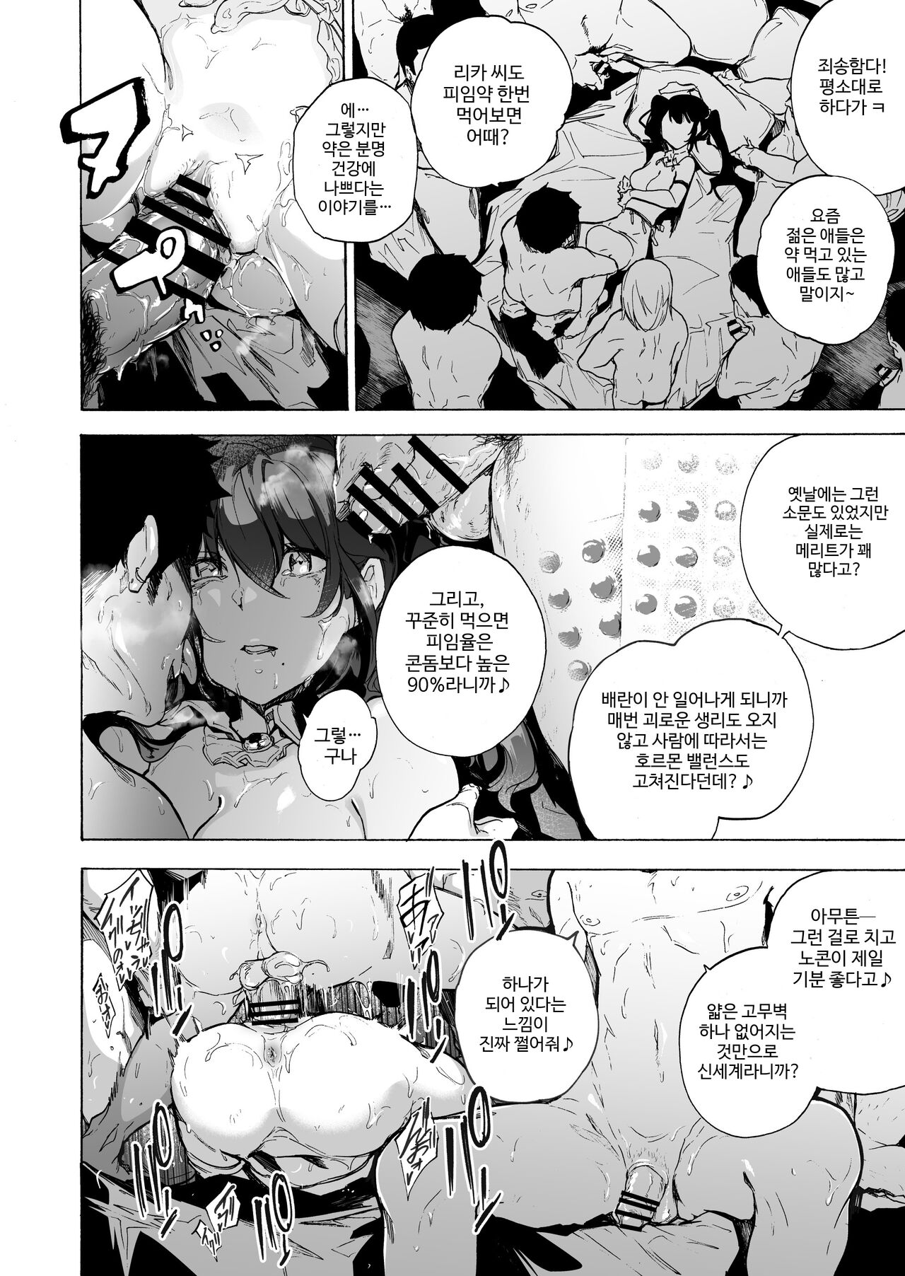 Otto Kounin Sex Advisor ni Hamatta Kekka Kouhen A.part | 남편 공인 섹스 어드바이저에게 빠져버린 결과. 후편 A 파트 page 10 full