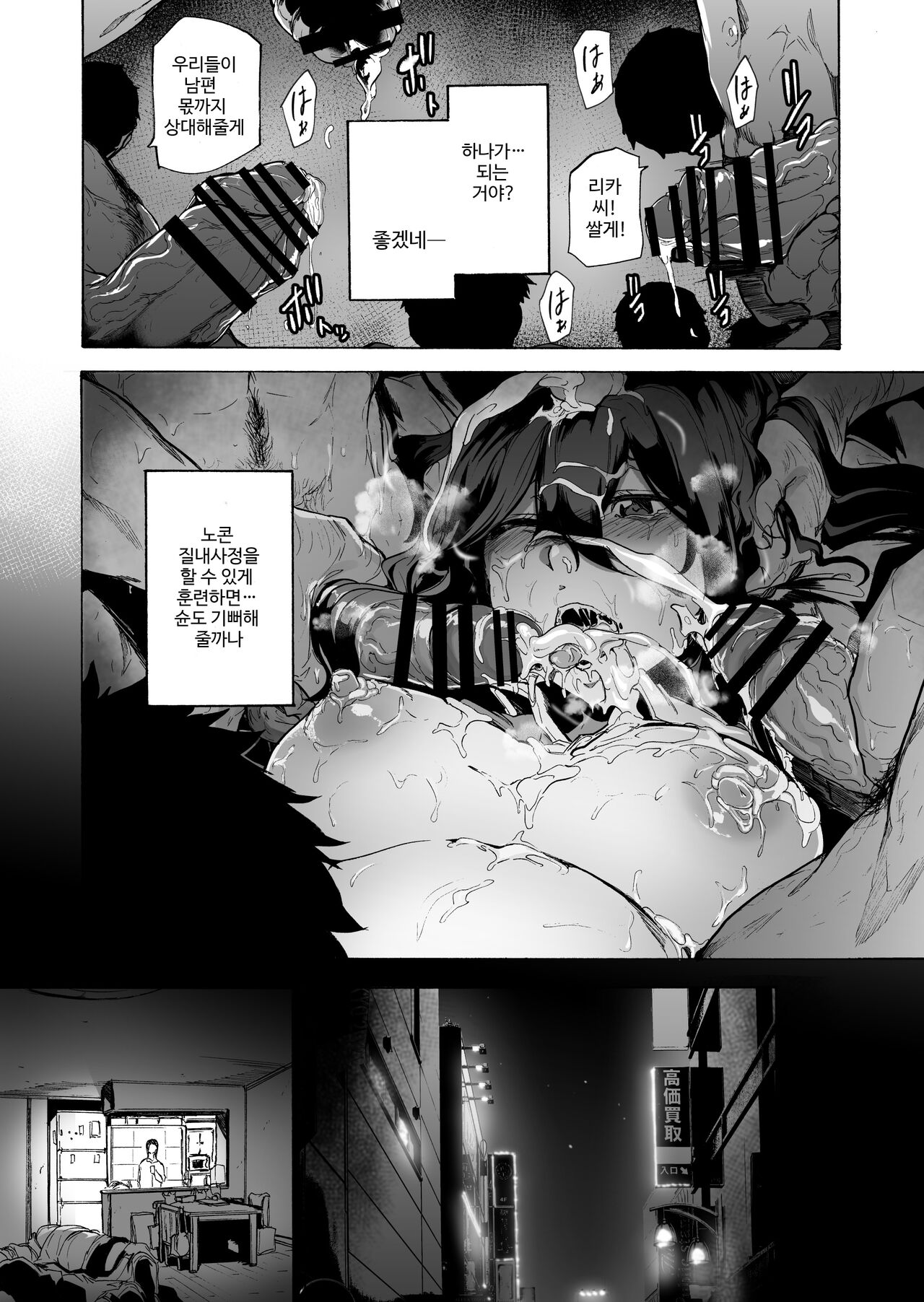 Otto Kounin Sex Advisor ni Hamatta Kekka Kouhen A.part | 남편 공인 섹스 어드바이저에게 빠져버린 결과. 후편 A 파트 page 11 full