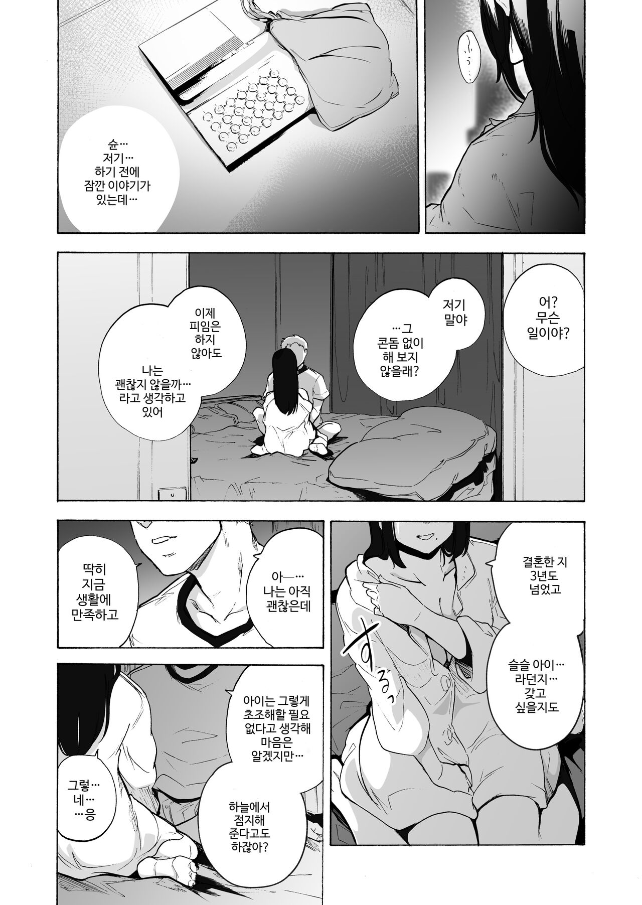 Otto Kounin Sex Advisor ni Hamatta Kekka Kouhen A.part | 남편 공인 섹스 어드바이저에게 빠져버린 결과. 후편 A 파트 page 12 full
