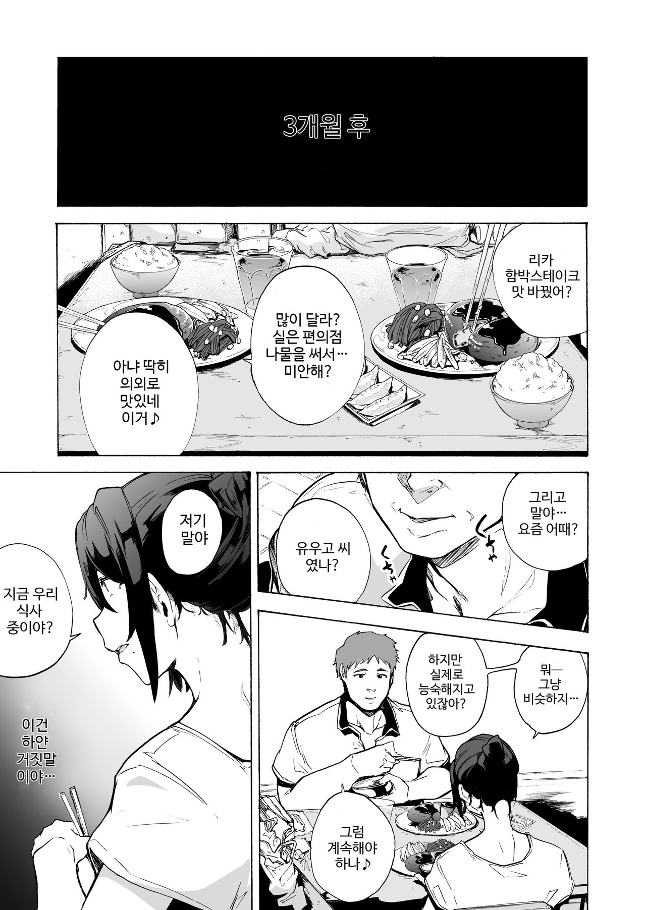 Otto Kounin Sex Advisor ni Hamatta Kekka Kouhen A.part | 남편 공인 섹스 어드바이저에게 빠져버린 결과. 후편 A 파트 page 3 full