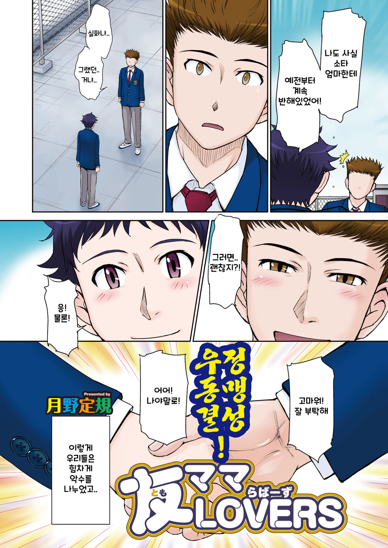 Tomo Mama LOVERS page 2 full