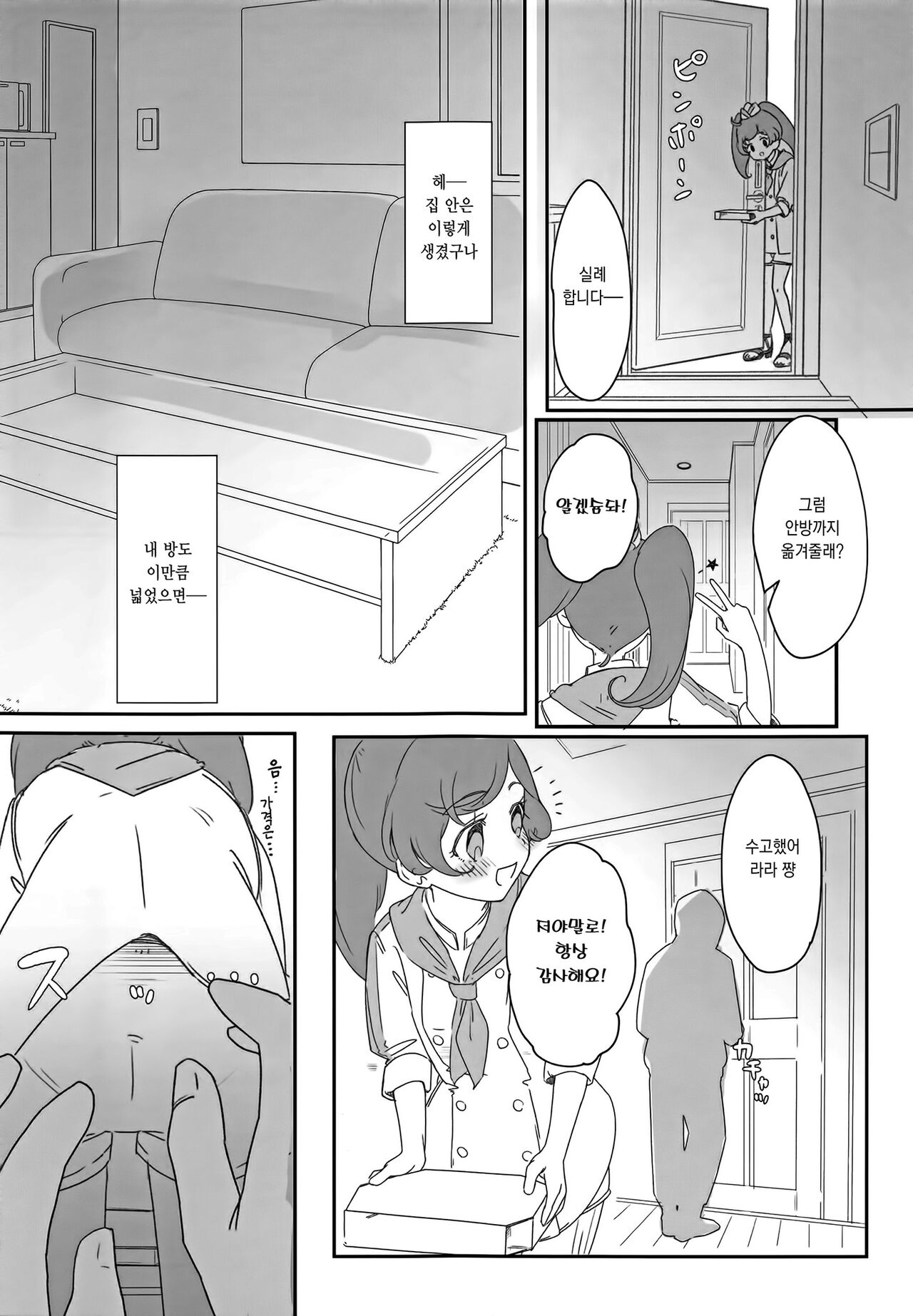 JC Laala-chan Yaritai Houdai Hon Haitatsu Otetsudai Hen | JC 라라 쨩을 마음대로 하는 책 배달 도우미편 page 6 full