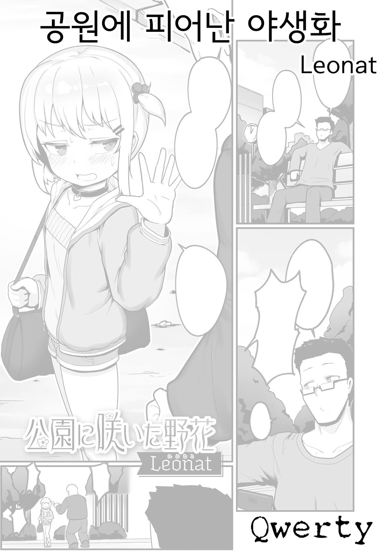 Kouen ni Saita Nobana | 공원에 피어난 야생화 page 1 full
