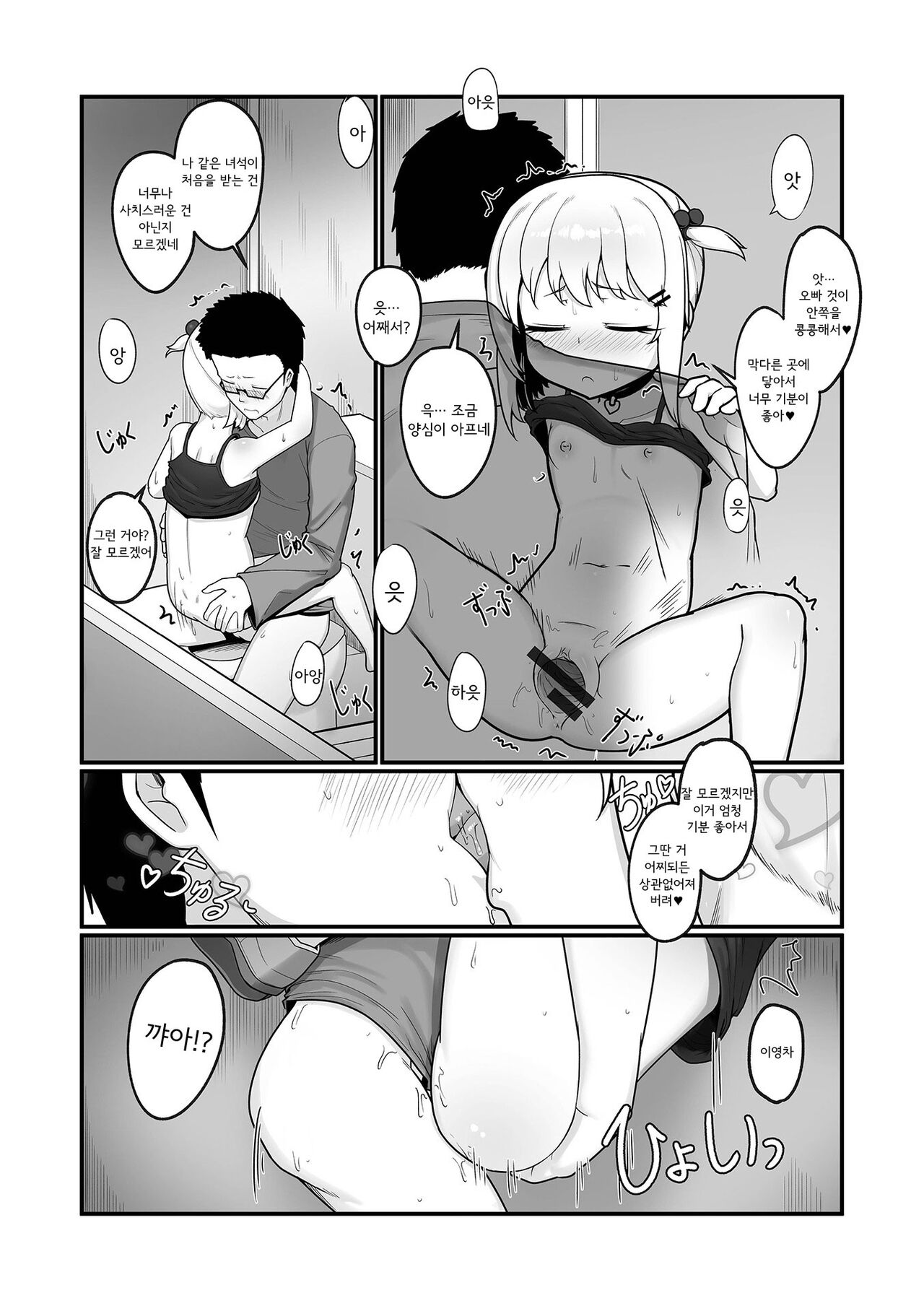 Kouen ni Saita Nobana | 공원에 피어난 야생화 page 11 full