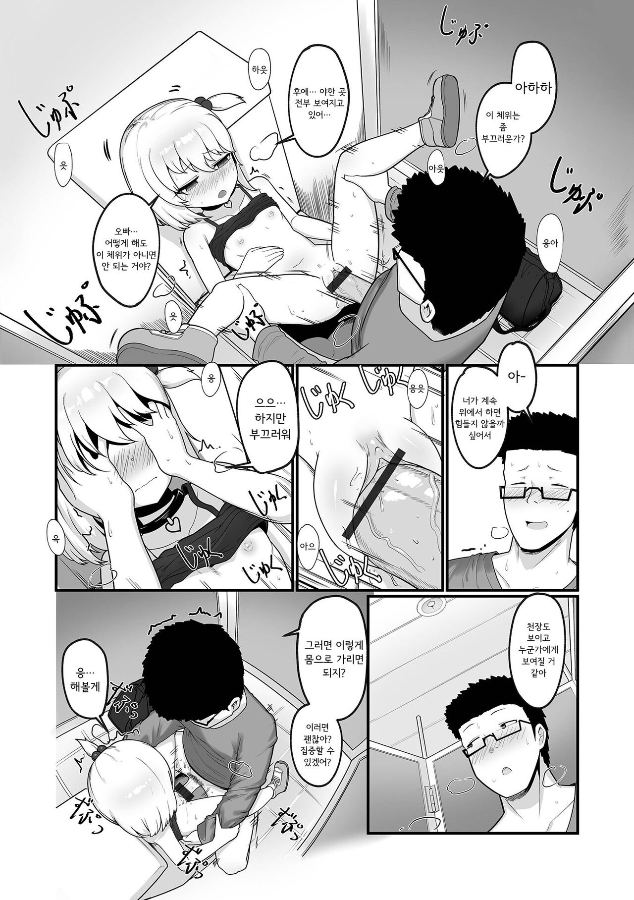 Kouen ni Saita Nobana | 공원에 피어난 야생화 page 12 full