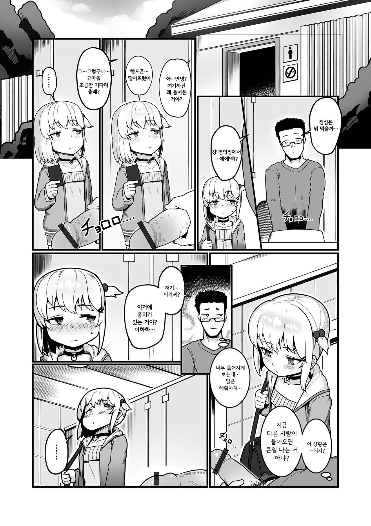 Kouen ni Saita Nobana | 공원에 피어난 야생화 page 4 full