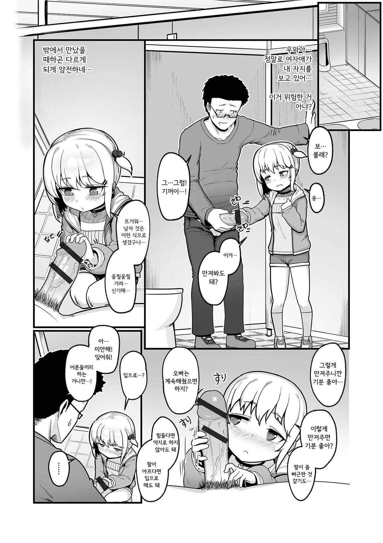 Kouen ni Saita Nobana | 공원에 피어난 야생화 page 5 full