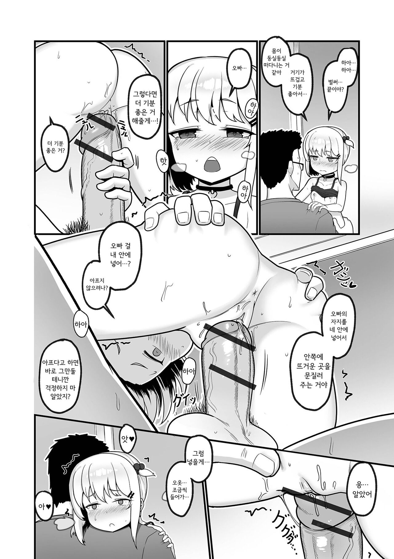 Kouen ni Saita Nobana | 공원에 피어난 야생화 page 9 full