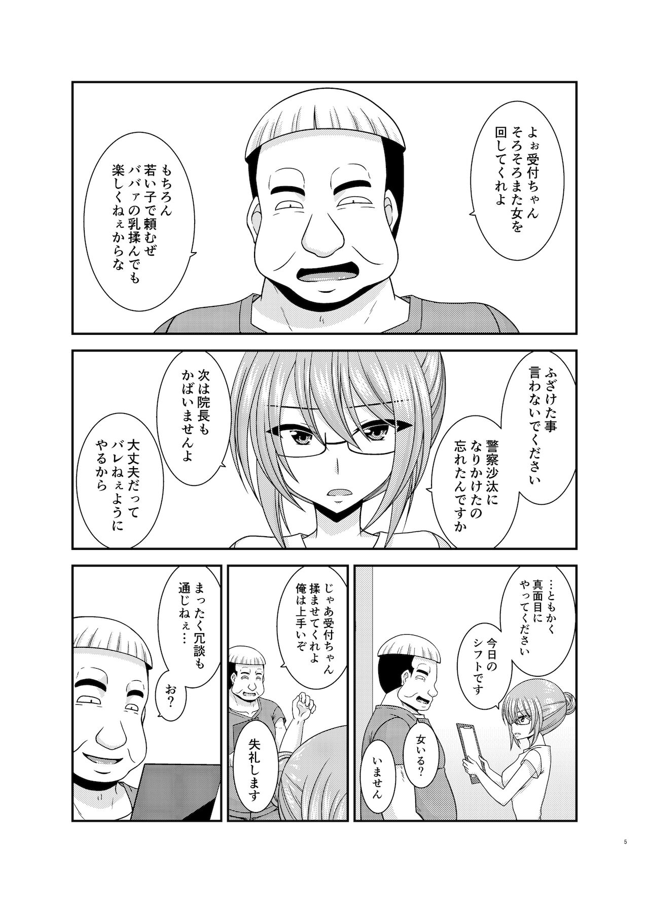 Massage-ten Vtuber Chuu 3 page 4 full
