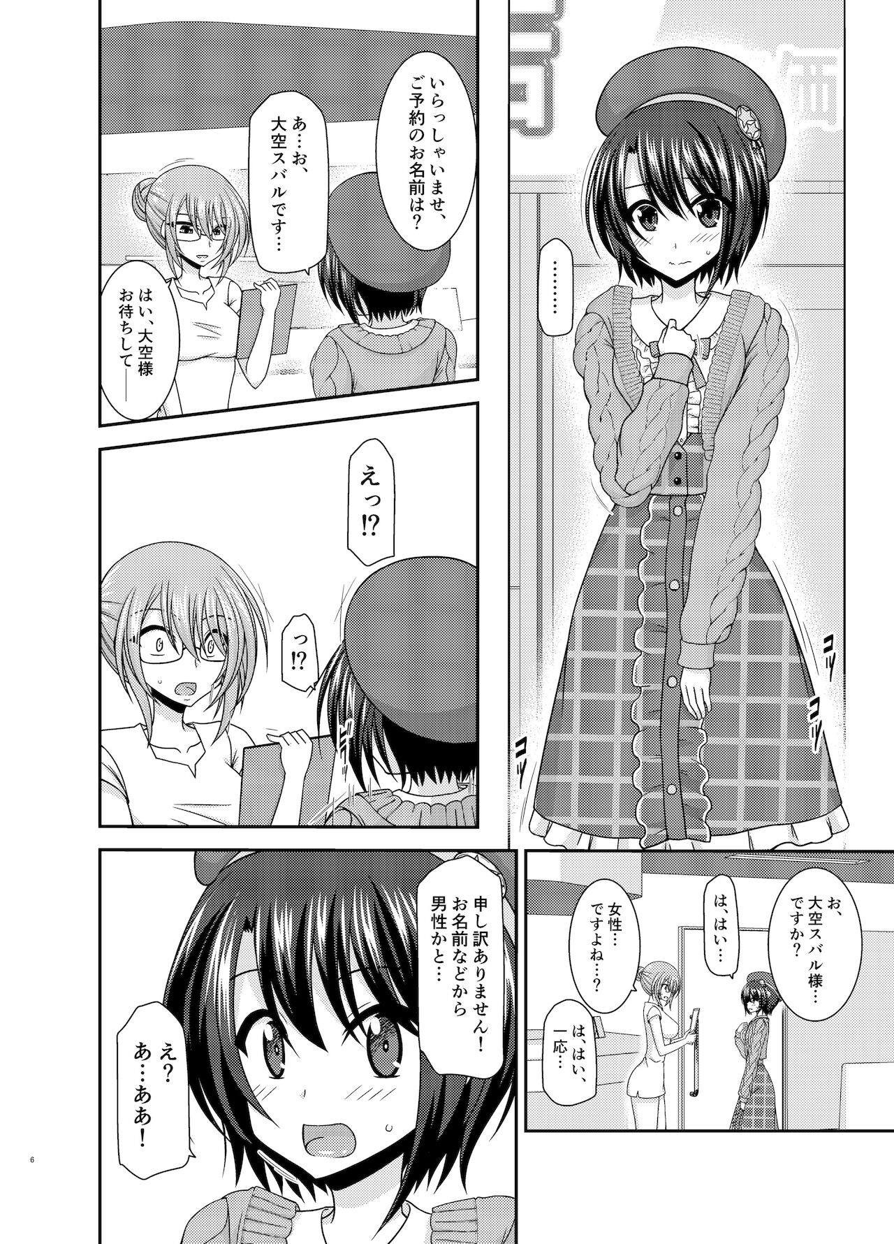 Massage-ten Vtuber Chuu 3 page 5 full