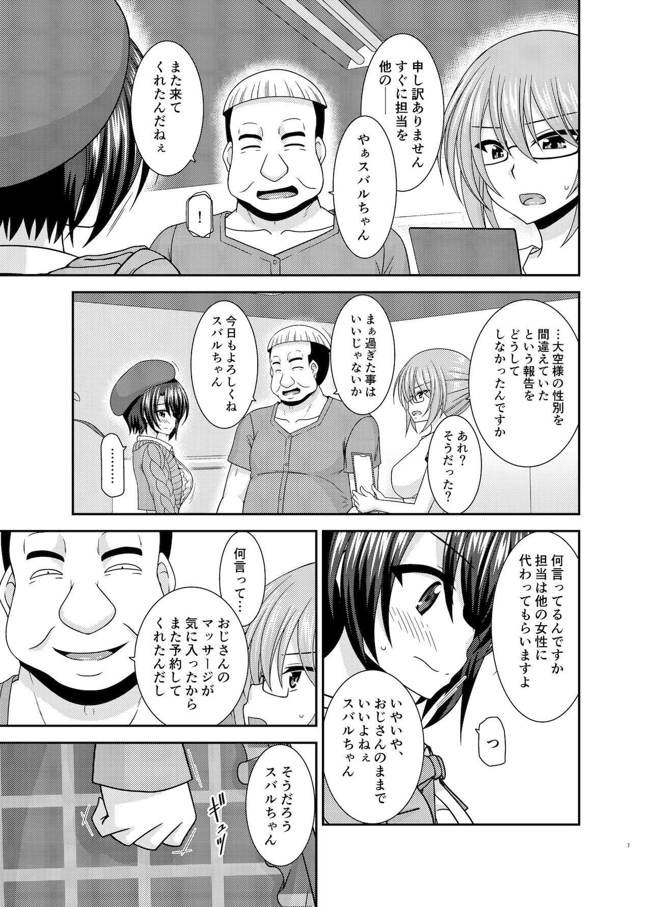 Massage-ten Vtuber Chuu 3 page 6 full