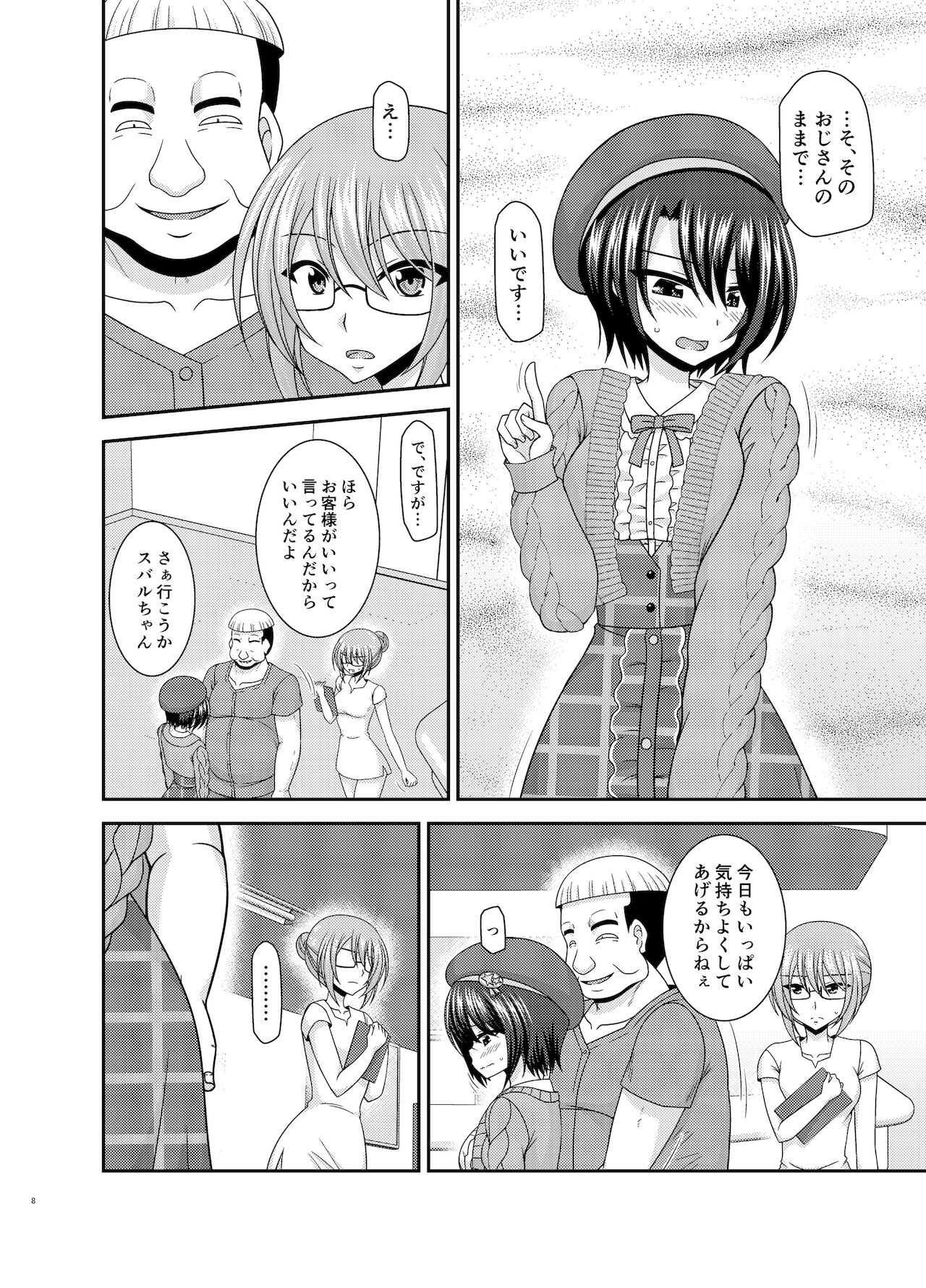 Massage-ten Vtuber Chuu 3 page 7 full