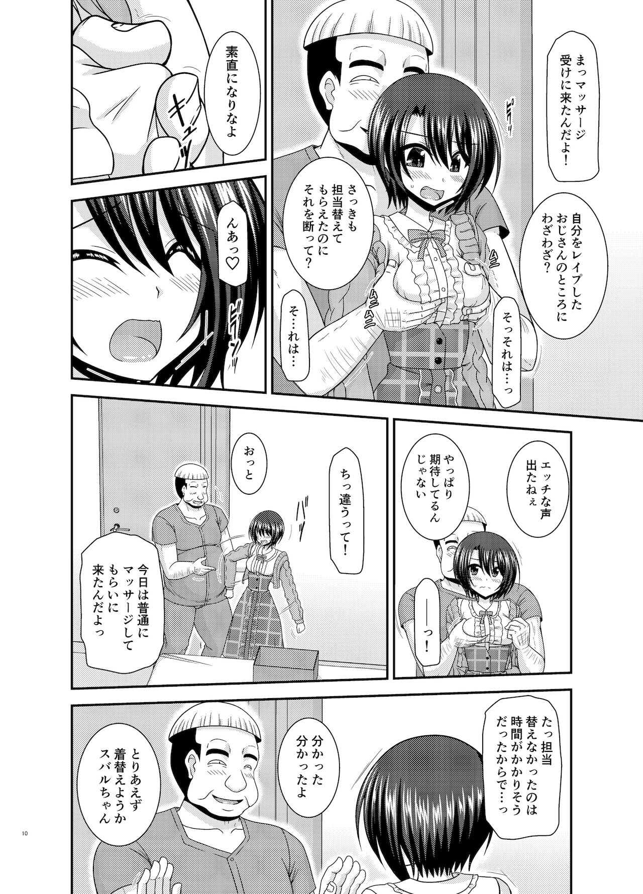Massage-ten Vtuber Chuu 3 page 9 full