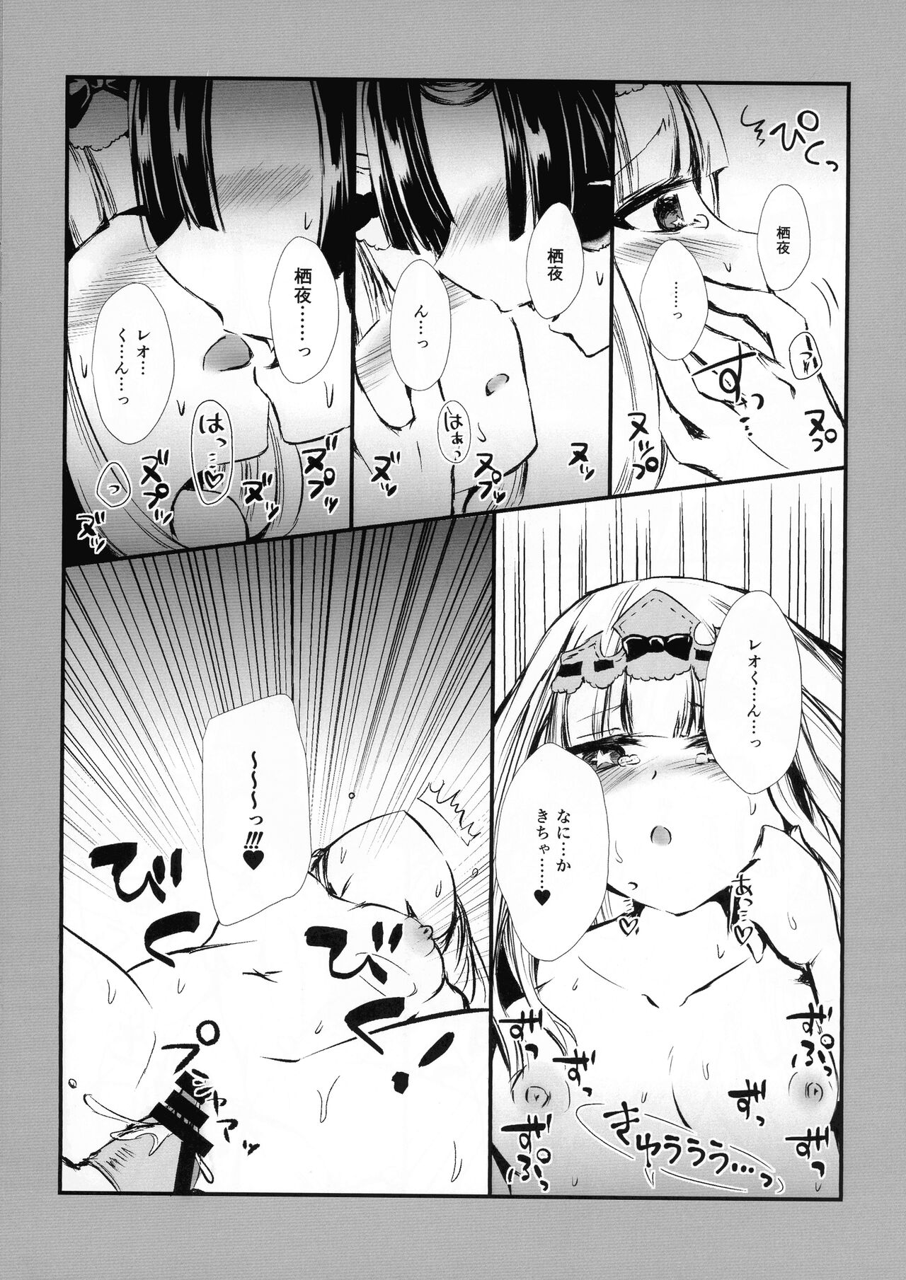 Akuma-shuu Doushi to Hime no Arekore page 12 full