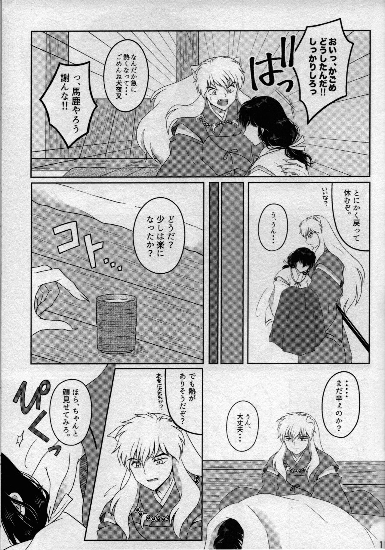 Koi Gusuri - Love drug page 10 full