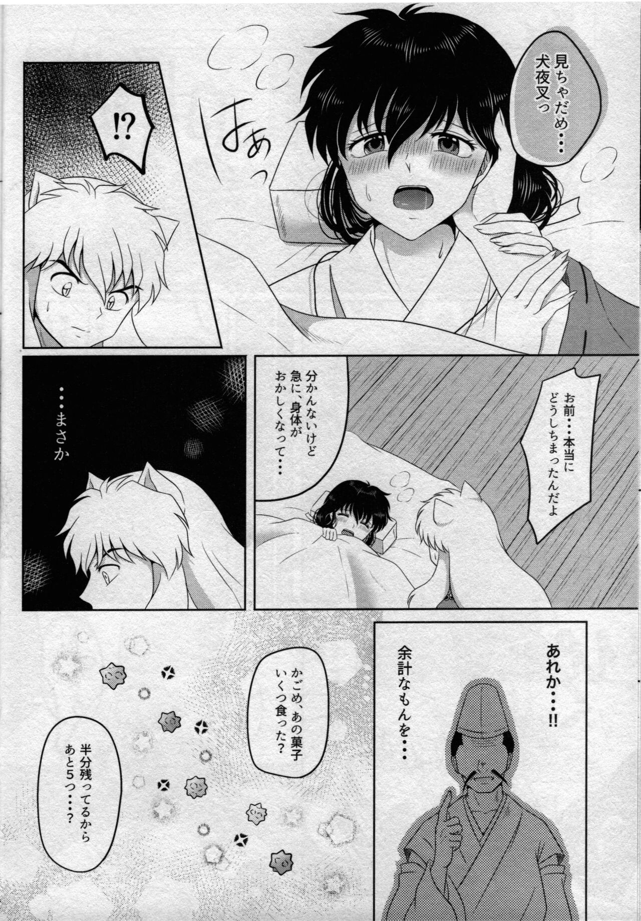 Koi Gusuri - Love drug page 11 full
