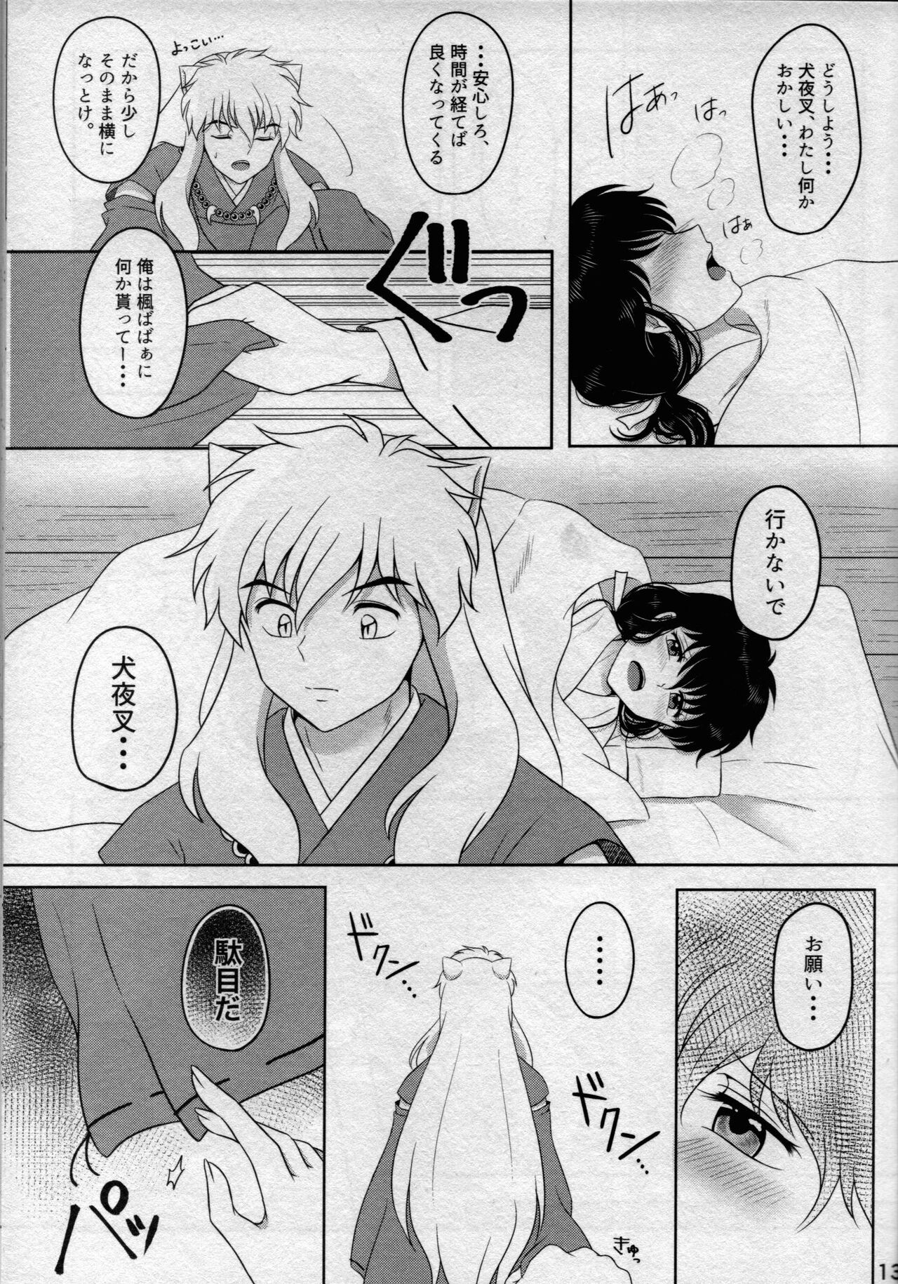 Koi Gusuri - Love drug page 12 full