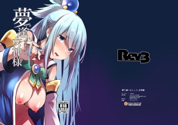 [Rev3 (Monchan rev3)] Yume de Aimashou, Megami-sama (Kono Subarashii Sekai ni Syukufuku o!) [Digital] cover
