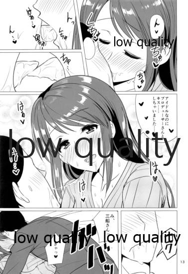 三船美優さんと酔った勢いで。 page 12 full