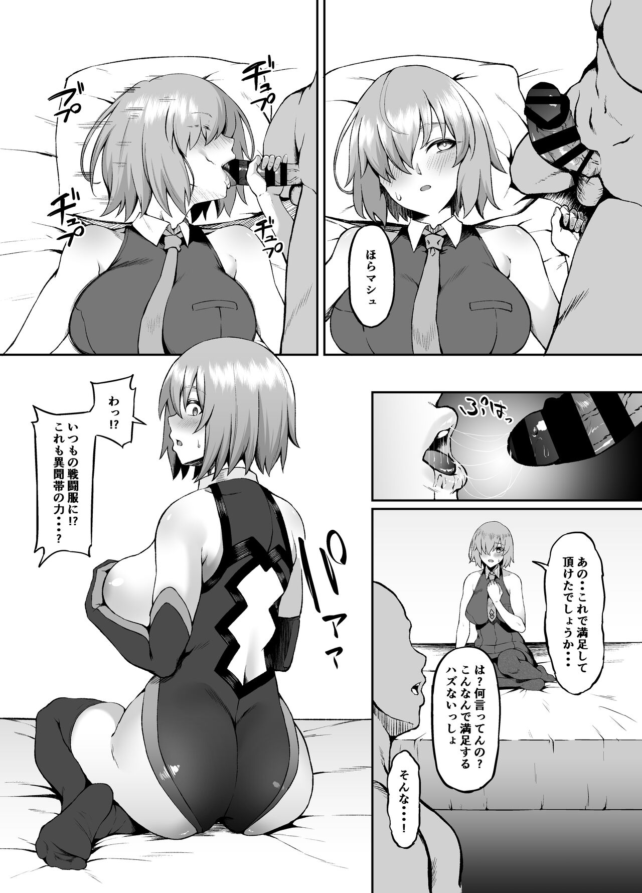 Lostbelt in Mash page 11 full