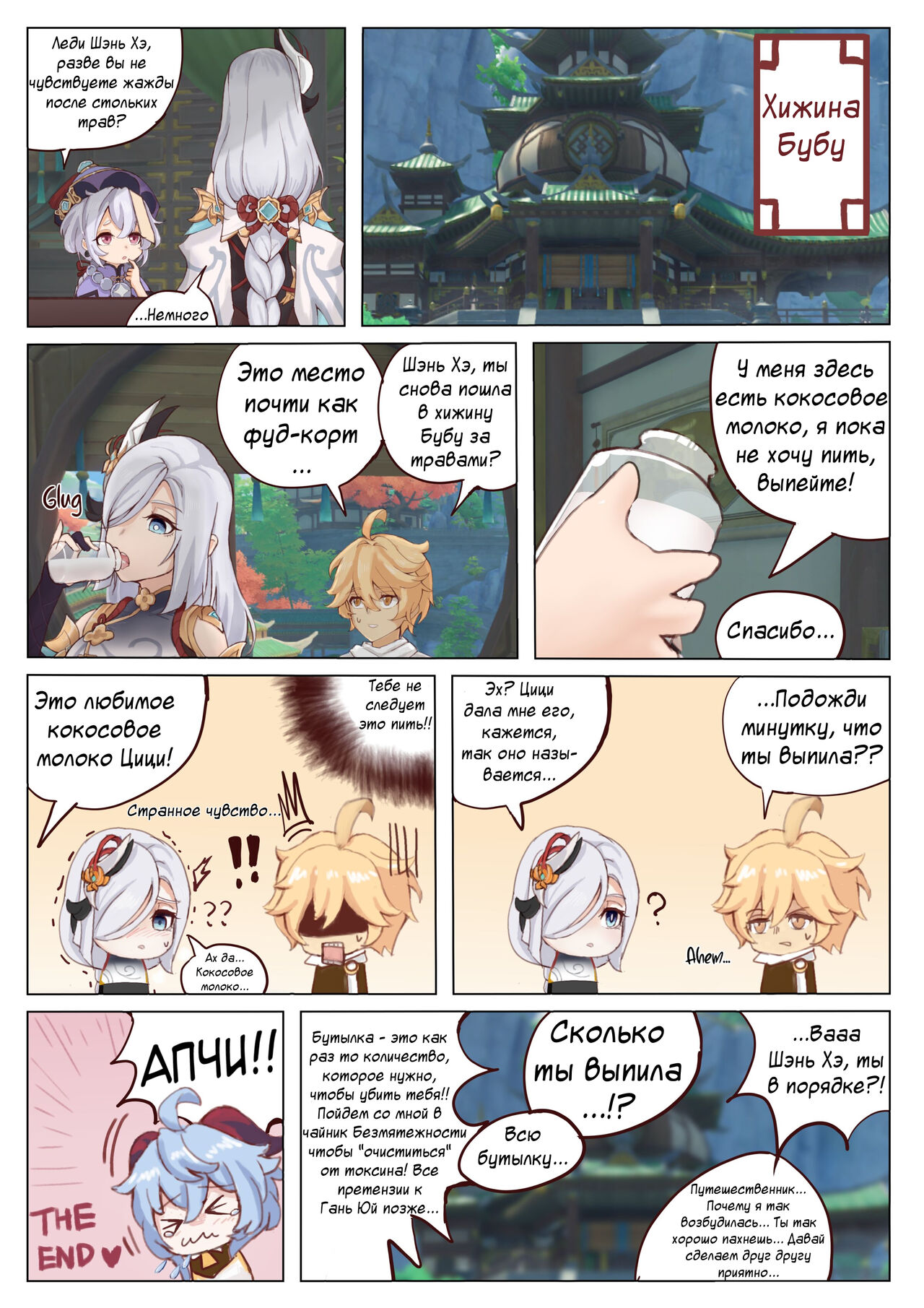 West Hunt for Qilin | Охота на Западную Цилинь page 12 full