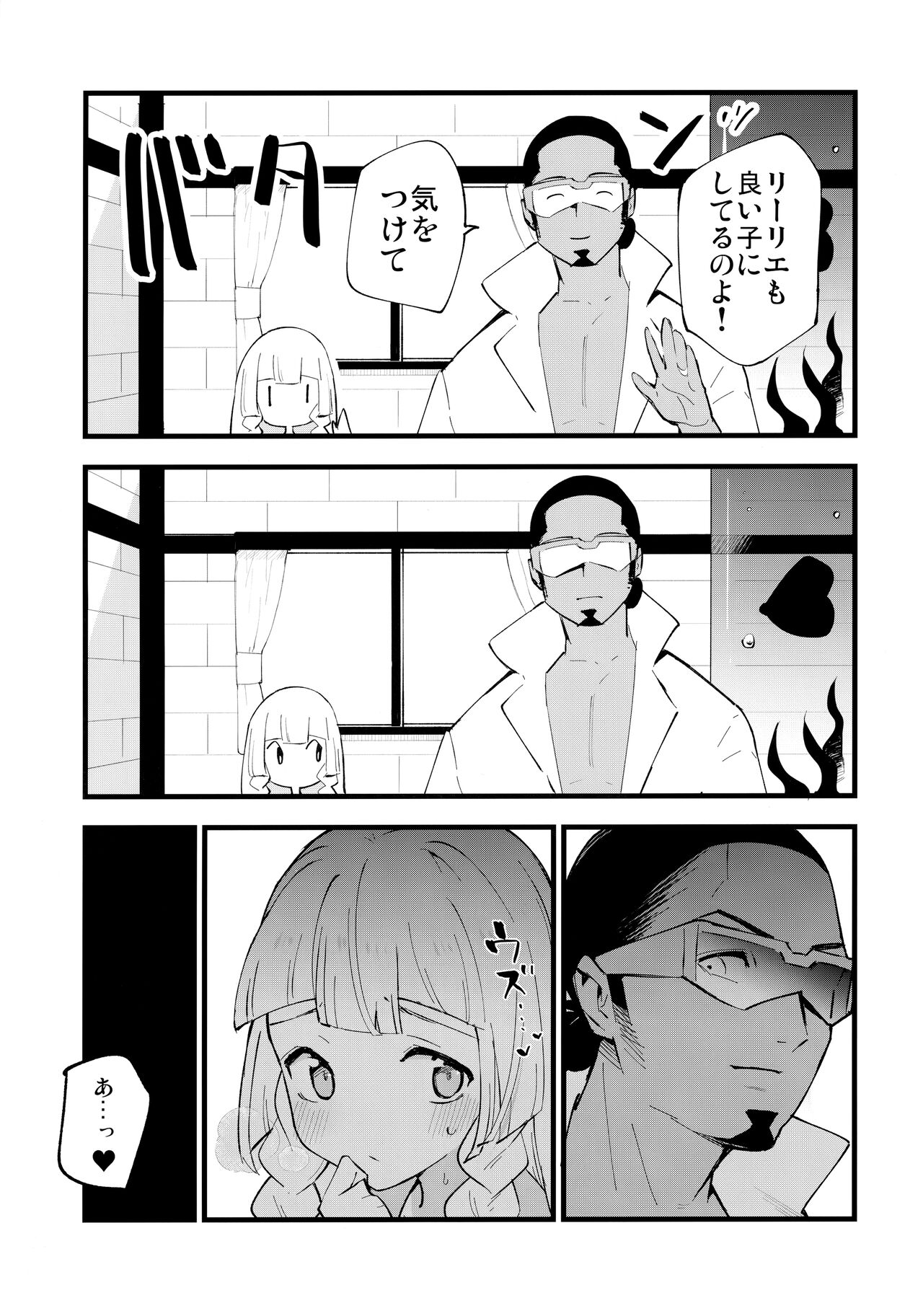 Hakase no Yoru no Joshu. 4 - Doctor's Night Assistant Story 4 page 10 full