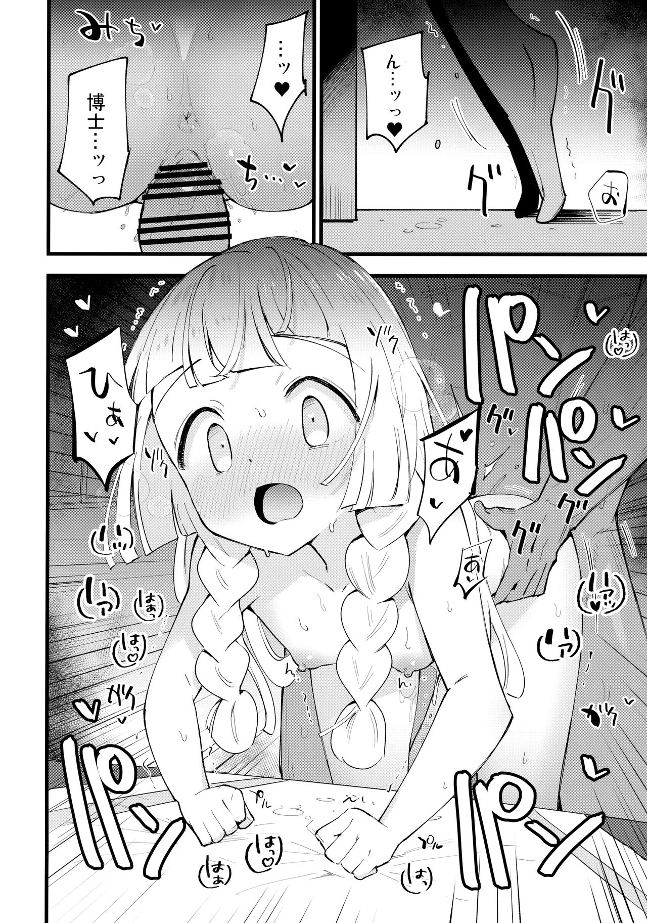 Hakase no Yoru no Joshu. 4 - Doctor's Night Assistant Story 4 page 11 full