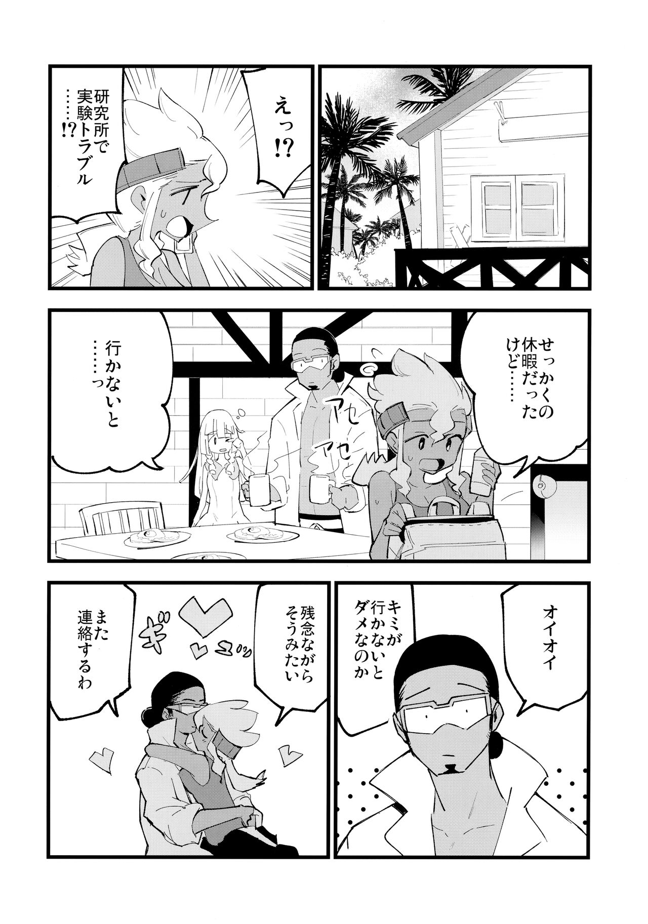 Hakase no Yoru no Joshu. 4 - Doctor's Night Assistant Story 4 page 9 full