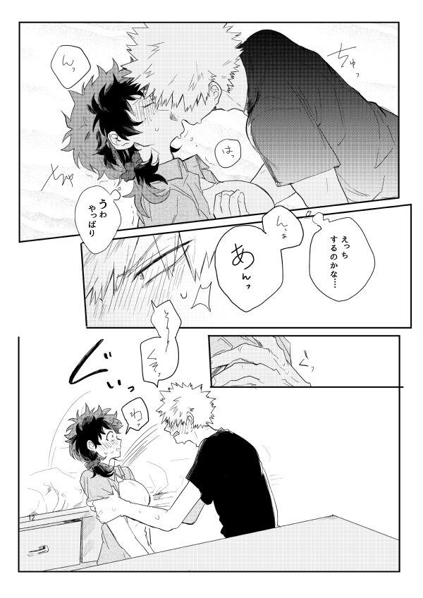 kisu no tsugi wa ？ page 11 full