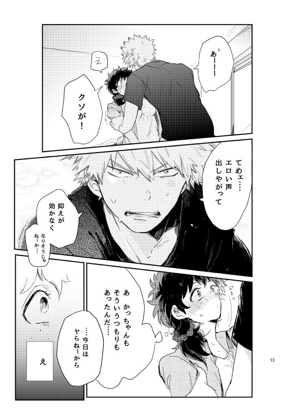 kisu no tsugi wa ？ page 12 full