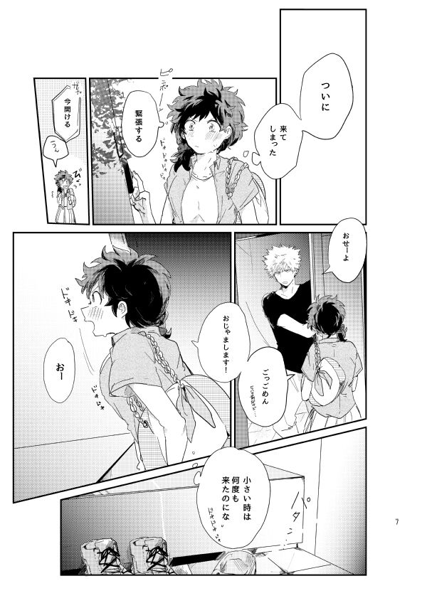 kisu no tsugi wa ？ page 6 full