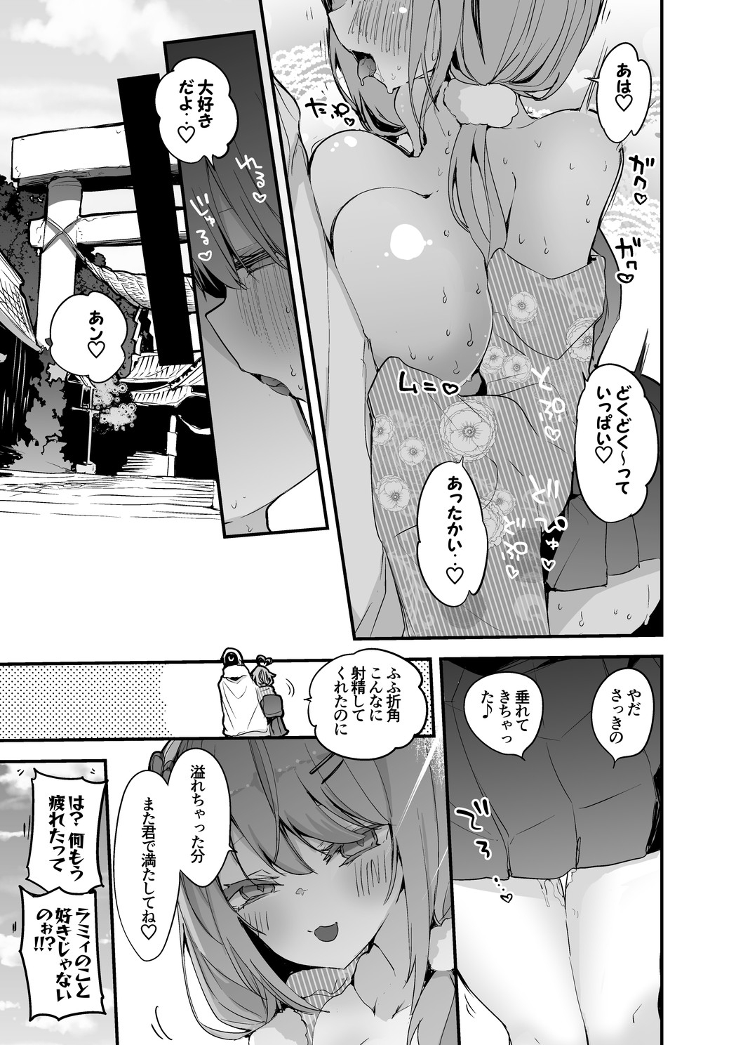 ラ⛄ィと初詣編 page 6 full