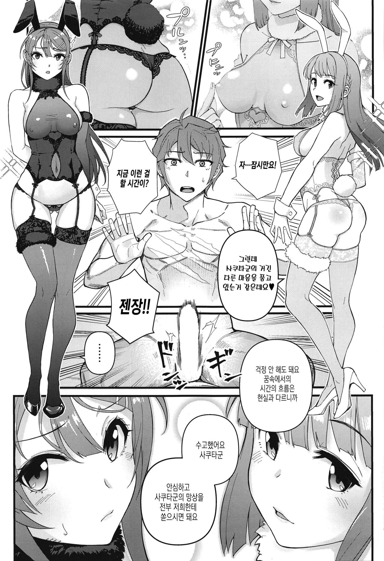 Lucid Dream page 10 full