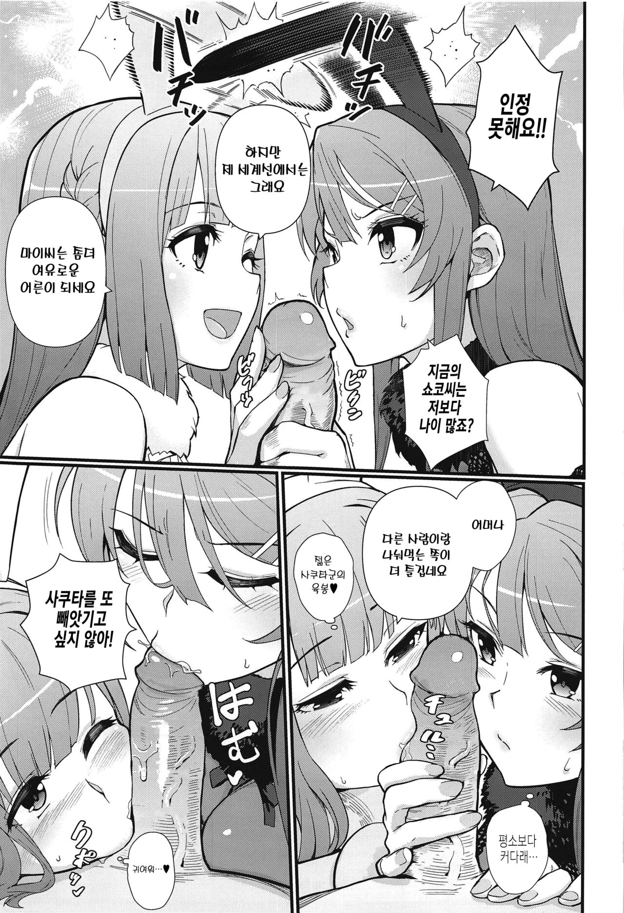 Lucid Dream page 12 full