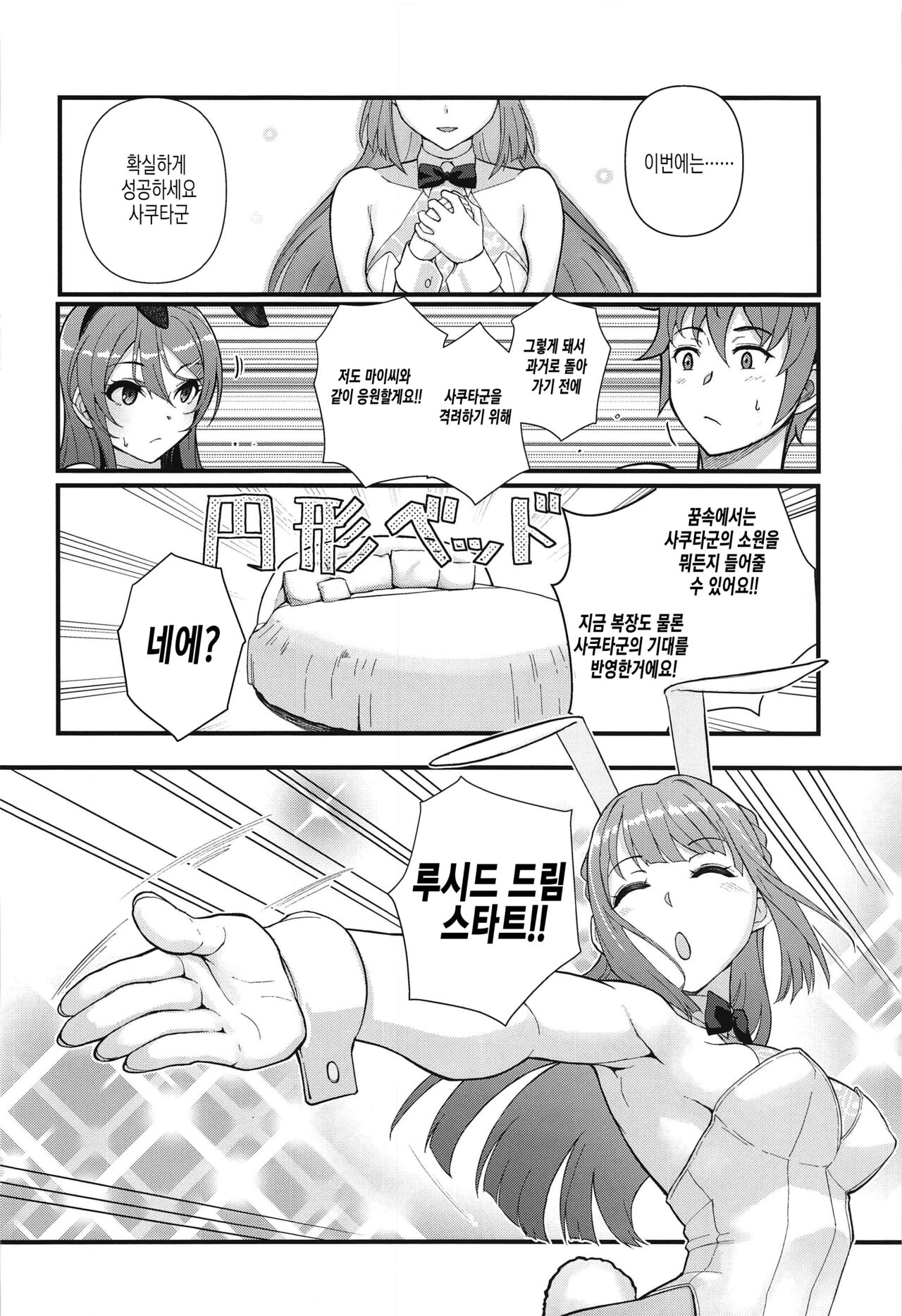 Lucid Dream page 9 full