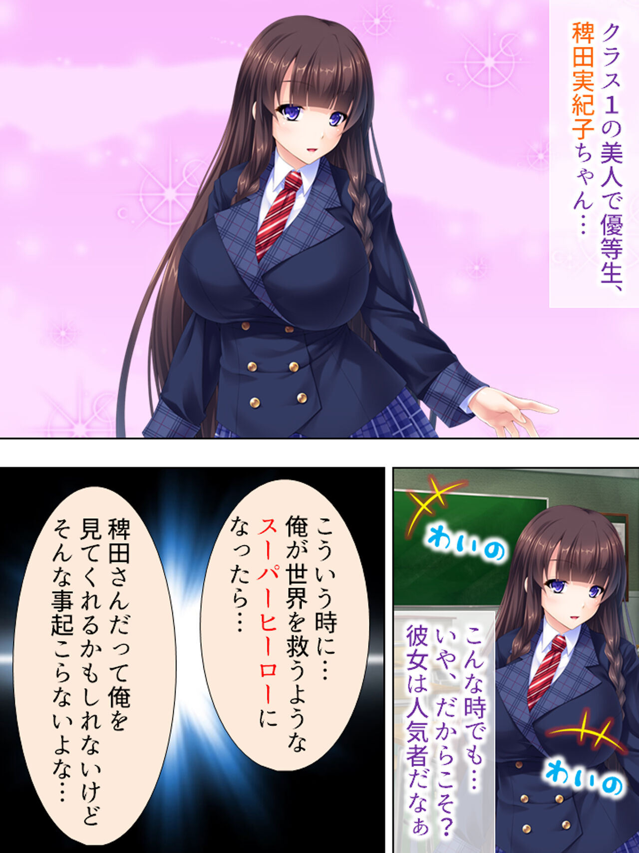 Sekai wo Sukuu tame, Heroine no Ana ni Power Chuunyuu! Soushuuhen page 11 full