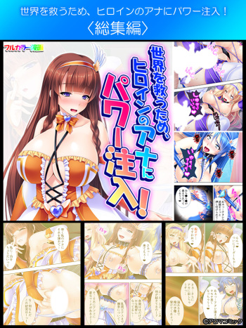 [Aroma Comic] Sekai wo Sukuu tame, Heroine no Ana ni Power Chuunyuu! Soushuuhen cover