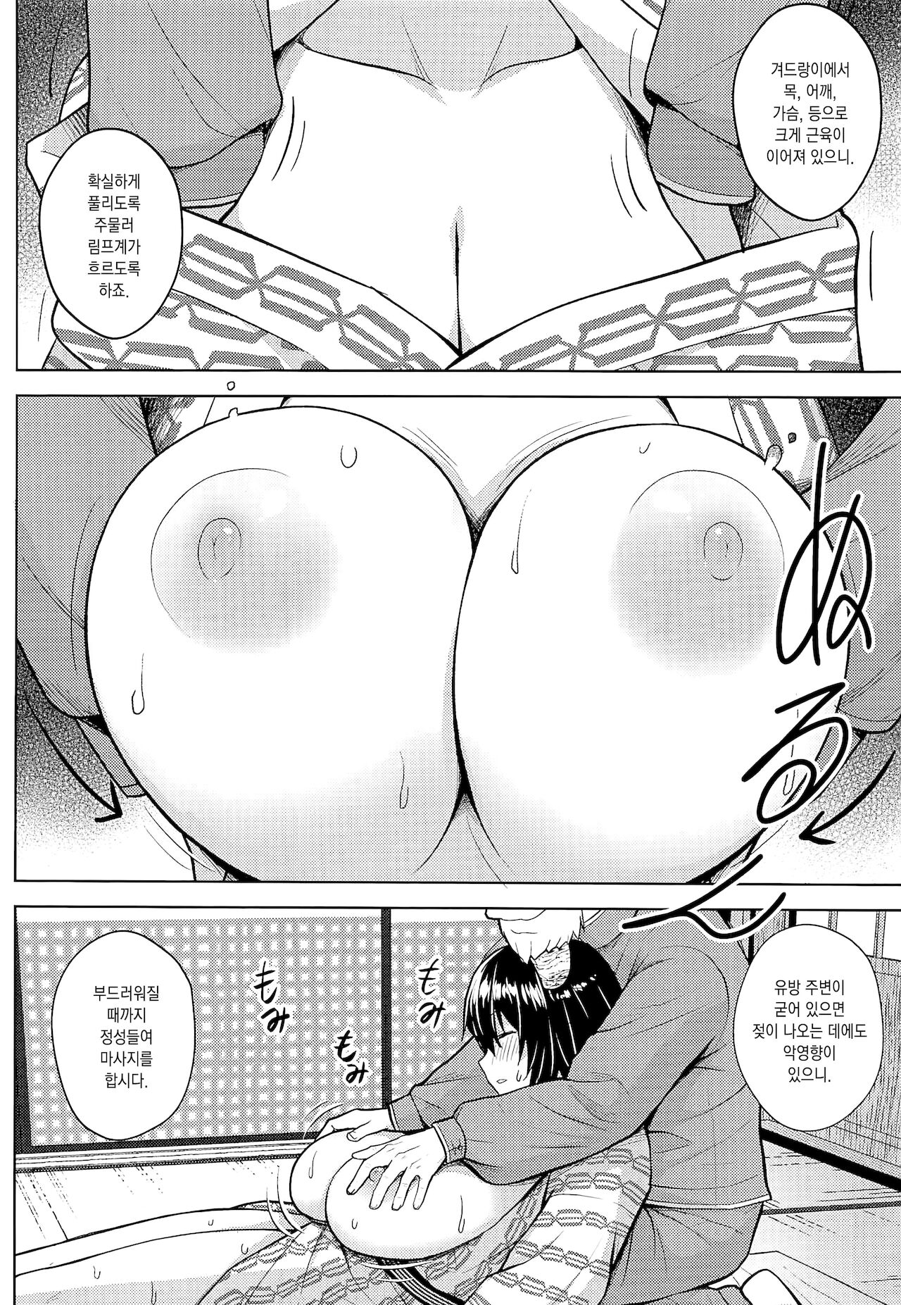 Oku-san no Oppai ga Dekasugiru no ga Warui! 4 | 사모님 가슴이 너무 큰 게 나빠! 4 page 12 full
