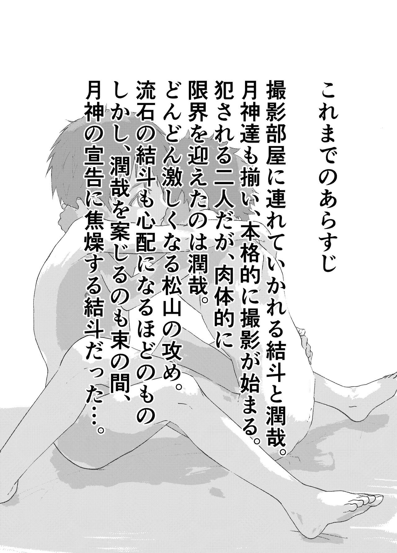 Ibasho ga Nai node Kamimachi shite mita Suterareta Shounen no Ero Manga Ch. 11 page 3 full