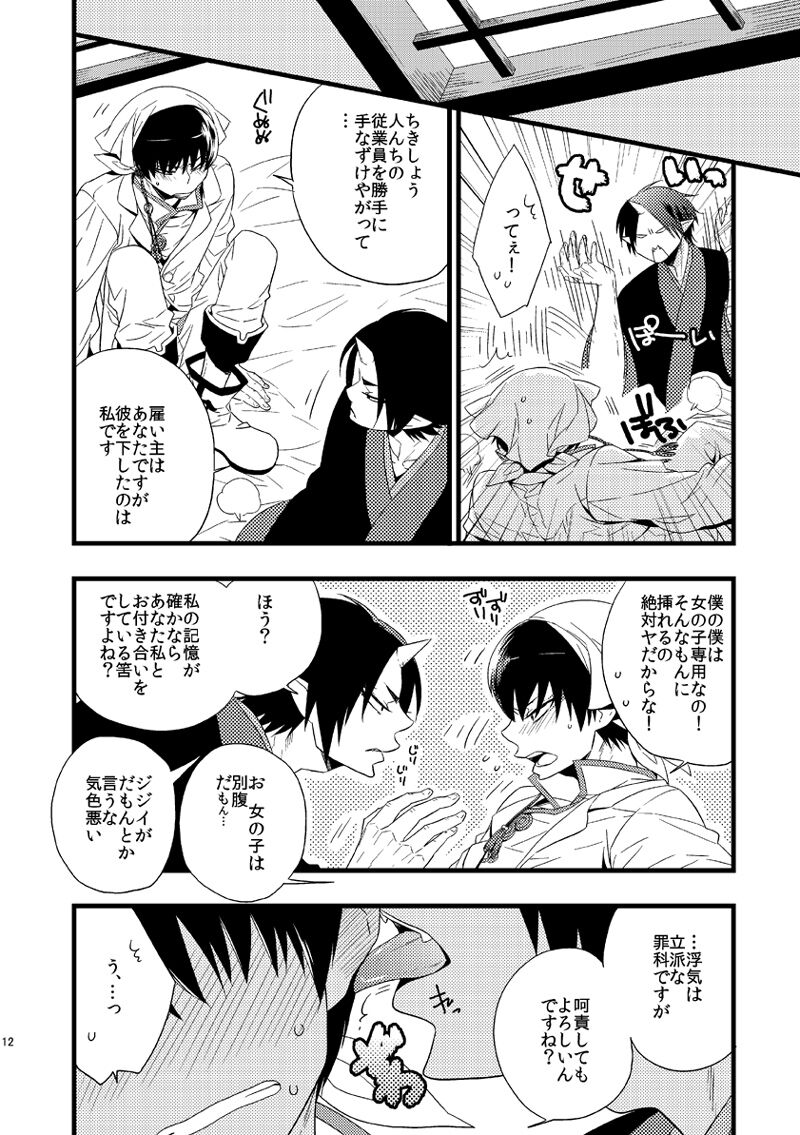 Modori Ame page 11 full