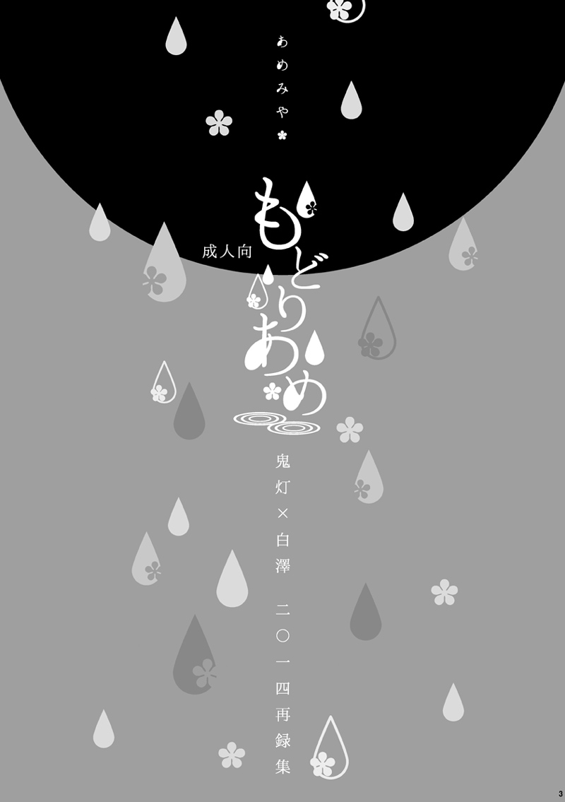 Modori Ame page 2 full