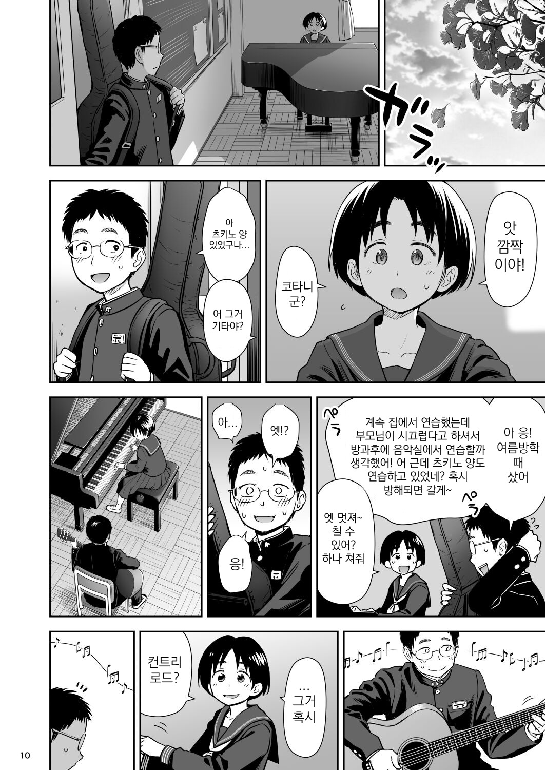 Utaite no Ballad Ch. 8 | 우타이테의 발라드 8화 page 10 full